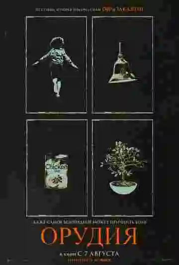 Орудия